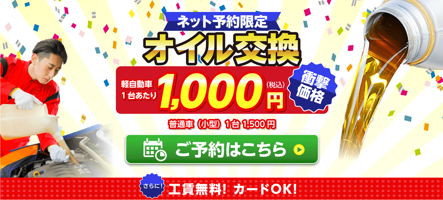 ネット予約限定　オイル交換ショップ ネット予約限定　オイル交換ショップ 宇治店のオイル交換が安い！のオイル交換が安い！